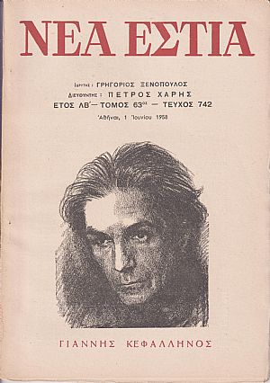 ΝΕΑ ΕΣΤΙΑ, Γιάννης Κεφαλληνός, αφιέρωμα ΝΕΑ ΕΣΤΙΑ, Γιάννης Κεφαλληνός, αφιέρωμα