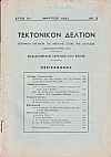 ΤΕΚΤΟΝΙΚΟΝ ΔΕΛΤΙΟΝ 1950-1954, Επίσημον Όργανον της Μεγάλης Στοάς της Ελλάδος (Τεκτονικόν ΄Ιδρυμα 1929)