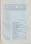 ΤΕΚΤΟΝΙΚΟΝ ΔΕΛΤΙΟΝ, 1963, έτος 13ον , ΄Οργανον της Μεγάλης Στοάς της Ελλάδος