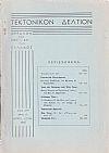 ΤΕΚΤΟΝΙΚΟΝ ΔΕΛΤΙΟΝ, 1965, έτος 15ον,΄Οργανον της Μεγάλης Στοάς της Ελλάδος
