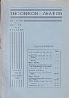 ΤΕΚΤΟΝΙΚΟΝ ΔΕΛΤΙΟΝ, 1966, έτος 16ον,΄Οργανον της Μεγάλης Στοάς της Ελλάδος