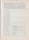 ΤΕΚΤΟΝΙΚΟΝ ΔΕΛΤΙΟΝ, 1972, έτος 23ον,΄Οργανον της Μεγάλης Στοάς της Ελλάδος