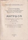 Μητρώον του Δημοσιογραφικού Περιοδικού Τύπου της Αιγύπτου, υπό Αιγυπτιωτών Ελλήνων (1862-1963)