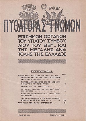ΠΥΘΑΓΟΡΑΣ-ΓΝΩΜΩΝ 1935, Τόμος Δ΄. ΠΛΗΡΗΣ ΤΟΜΟΣ
