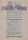 ΠΥΘΑΓΟΡΑΣ-ΓΝΩΜΩΝ 1937, Τόμος ΣΤ΄. ΠΛΗΡΗΣ ΤΟΜΟΣ