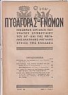 ΠΥΘΑΓΟΡΑΣ-ΓΝΩΜΩΝ 1937, Τόμος ΣΤ΄. ΠΛΗΡΗΣ ΤΟΜΟΣ