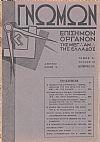 ΓΝΩΜΩΝ Τόμος Α΄, 1931, Επίσημον Μημιαίον ΄Οργανον της Μεγ⸫ Α⸫ της Ελλάδος