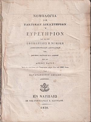 Νομολογία των Τακτικών Δικαστηρίων ή  Ευρετήριον των διά της Εφημερίδος Η ΝΟΜΙΚΗ Δημοσιευθεισών  Αποφάσεων των  Εφετείων Ναυπλίας και Αθηνών και του Αρείου Πάγου