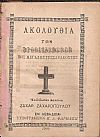 ΑΚΟΛΟΥΘΙΑ των Προηγιασμένων της Μεγάλης Τεσσαρακοστής