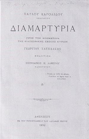 Διαμαρτυρία προς τον Κοσμήτορα της Φιλοσοφικής Σχολής Κύριον Γεώργιον Χατζιδάκην εναντίον Σπυρίδωνος Λάμπρου Καθηγητού. Τεύχος Δ΄