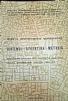 Θέματα αρχιτεκτονικής μορφολογίας. Οικισμοί, αρχοντικά, μετόχια