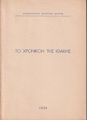 Το Χρονικόν της Ιθάκης