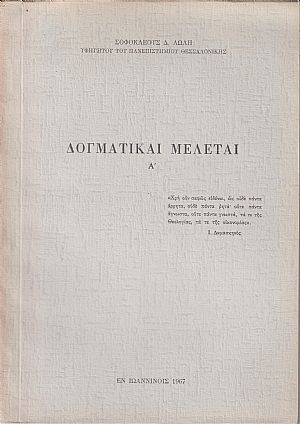 Δογματικαί μελέται Α