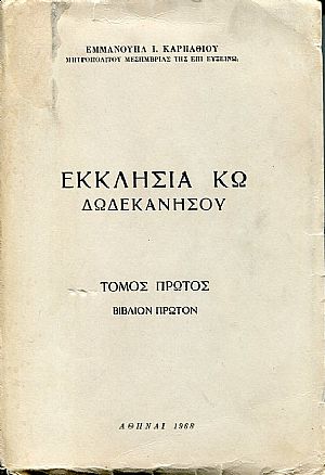 Εκκλησία Κω Δωδεκανήσου, τόμος πρώτος, βιβλίον πρώτον