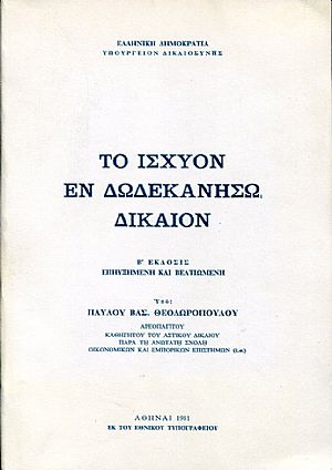 Το ισχύον εν Δωδεκανήσω δίκαιον