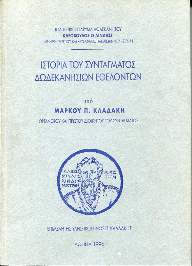 Ιστορία του Συντάγματος Δωδεκανήσιων εθελοντών