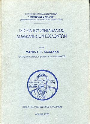 Ιστορία του Συντάγματος Δωδεκανήσιων εθελοντών Ιστορία του Συντάγματος Δωδεκανήσιων εθελοντών