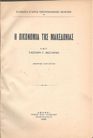 Η ΟΙΚΟΝΟΜΙΑ ΤΗΣ ΜΑΚΕΔΟΝΙΑΣ - Ο ΛΙΜΗΝ ΤΗΣ ΘΕΣΣΑΛΟΝΙΚΗΣ ΚΑΙ Η ΕΞΥΠΗΡΕΤΗΣΙΣ ΤΗΣ ΒΟΡΕΙΟΥ ΒΑΛΚΑΝΙΚΗΣ ΚΑΙ ΤΗΣ ΚΕΝΤΡΙΚΗΣ ΕΥΡΩΠΗΣ