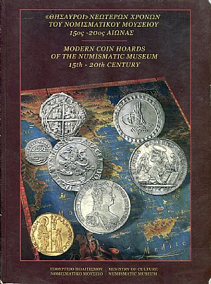 «Θησαυροί» νεώτερων χρόνων του Νομισματικού Μουσείου (15ος-20ος αι.),  Modern coin hoards of the Numismatic Museum (15th-20th c.)