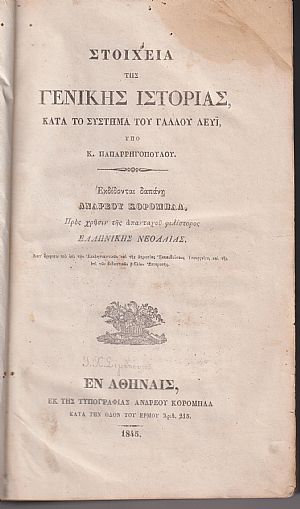 Στοιχεία της Γενικής Ιστορίας, κατά το Σύστημα του Γάλλου Λευΐ Στοιχεία της Γενικής Ιστορίας, κατά το Σύστημα του Γάλλου Λευΐ