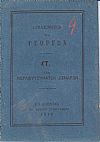 ΒΙΒΛΙΟΘΗΚΗ ΤΩΝ ΓΕΩΡΓΩΝ ΣΤ., Περί μεταφυτεύματος δένδρων