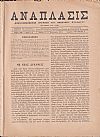 ΑΝΑΠΛΑΣΙΣ, τόμος ΜΗ΄[48ος] 1935, Δεκαπενθήμερον ΄Οργανον του Ομωνύμου Συλλόγου, ιδυθέν τω 1887