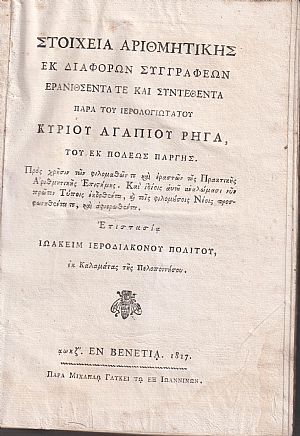Στοιχεία Αριθμητικής εκ διαφόρων Συγγραφέων ερανισθέντα και συντεθέντα παρά του Ιερολογιωτάτου Κυρίου Αγαπίου Ρήγα, του εκ πόλεως Πάργης Στοιχεία Αριθμητικής εκ διαφόρων Συγγραφέων ερανισθέντα και συντεθέντα παρά του Ιερολογιωτάτου Κυρίου Αγαπίου Ρήγα, του εκ πόλεως Πάργης