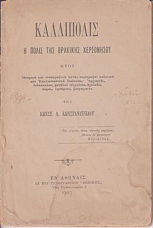 Καλλίπολις η πόλις της Θρακικής χερσονήσου ήτοι Ιστορική και τοπογραφική αυτής περιγραφή Καλλίπολις η πόλις της Θρακικής χερσονήσου ήτοι Ιστορική και τοπογραφική αυτής περιγραφή