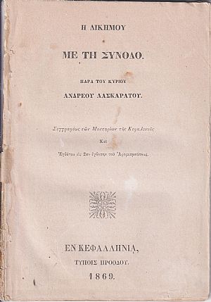 Η Δίκη μου με τη Σύνοδο