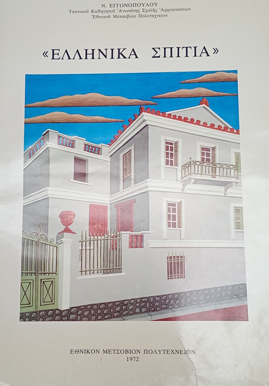 Ελληνικά Σπίτια