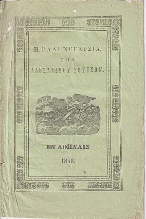 Η Ελληνεγερσία