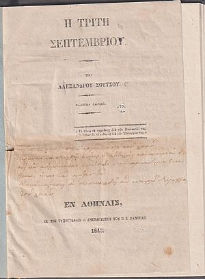 Η Τρίτη Σεπτεμβρίου. Φυλλάδιον Δεύτερον Η Τρίτη Σεπτεμβρίου. Φυλλάδιον Δεύτερον