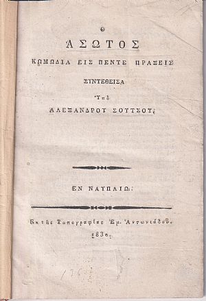 Ο ΄Ασωτος. Κωμωδία εις Πέντε Πράξεις