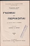 Γνώμαι και Περικοπαί κατ' εκλογήν Ερρίκου Λιχτεμπερζέ. Μετάφρασις Ι. Ζερβού