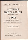 Αιγυπτιακόν Ημερολόγιον του έτους 1902. ΄Ετος τέταρτον, μετ' εικόνων