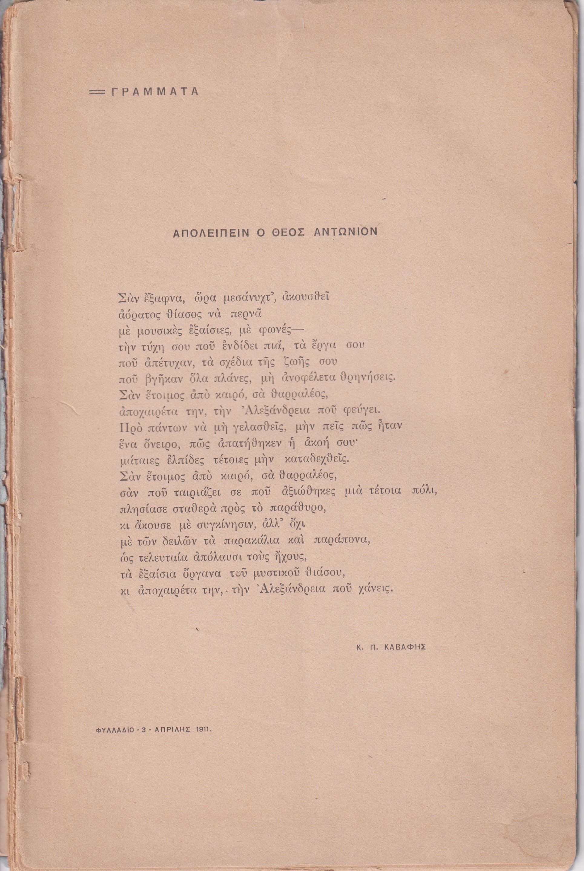 ΓΡΑΜΜΑΤΑ (Αλεξανδρείας), Τόμος Α΄, τεύχος 3 [Απρίλης 1911], Μηνιαίο Λογοτεχνικό Περιοδικό