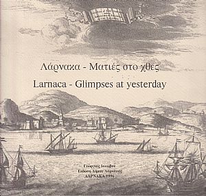 Λάρνακα ματιές στο χθες - Larnaca glimpses at yesterday Λάρνακα ματιές στο χθες - Larnaca glimpses at yesterday
