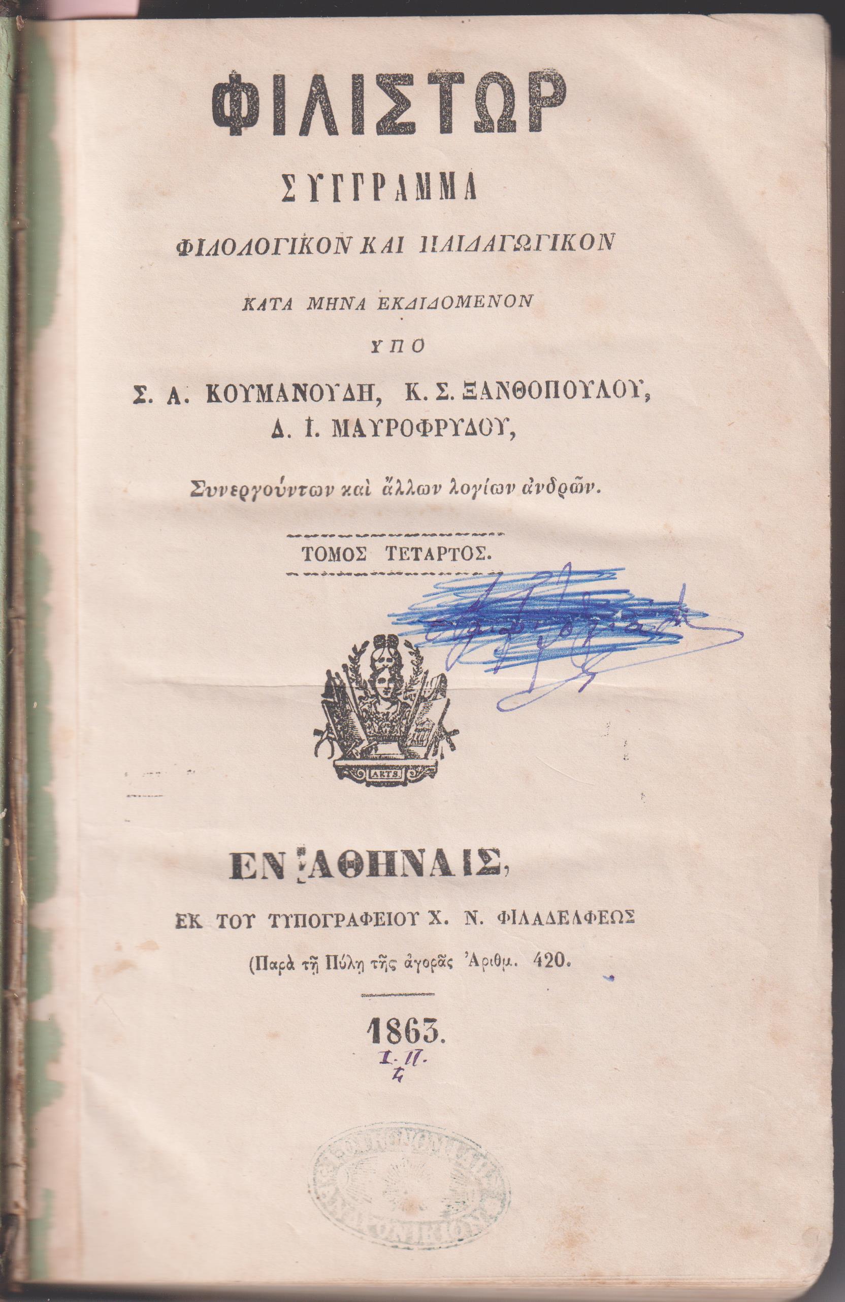 ΦΙΛΙΣΤΩΡ 1863, τόμος Δ΄, τεύχη αρ. 1[Ιούλιος 1862]- αρ. 6[Δεκέμβριος 1862]. Σύγγραμμα Φιλολογικόν και Παιδαγωγικόν