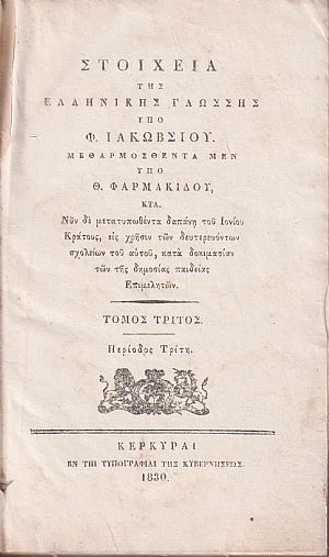 Στοιχεία της Ελληνικής Γλώσσης. Μεθαρμοσθέντα μεν υπό Θ. Φαρμακίδου, κτλ. Τόμος Τρίτος. Περίοδος  Τρίτη