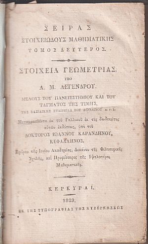 Σειράς Στοιχειώδους Μαθηματικής Τόμος Δεύτερος. Στοιχεία Γεωμετρίας