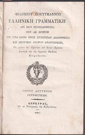 1.Ελληνική Γραμματική Δις μεν προεκδοθείσα, νυν δε πρώτον εις τρία Μέρη. Μέρος Δεύτερον Συντακτικόν.Μέρος Τρίτον Περί Διαλέκτων και 1.Ελληνική Γραμματική Δις μεν προεκδοθείσα, νυν δε πρώτον εις τρία Μέρη. Μέρος Δεύτερον Συντακτικόν.Μέρος Τρίτον Περί Διαλέκτων και