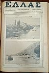 ΕΛΛΑΣ 1907-1908, έτος Α΄, τεύχη αρ.1[2 Δεκεμβρίου 1907] έως έως αρ. 57[28 Δεκεμβρίου 1908].Εκδίδεται καθ' Εβδομάδα 