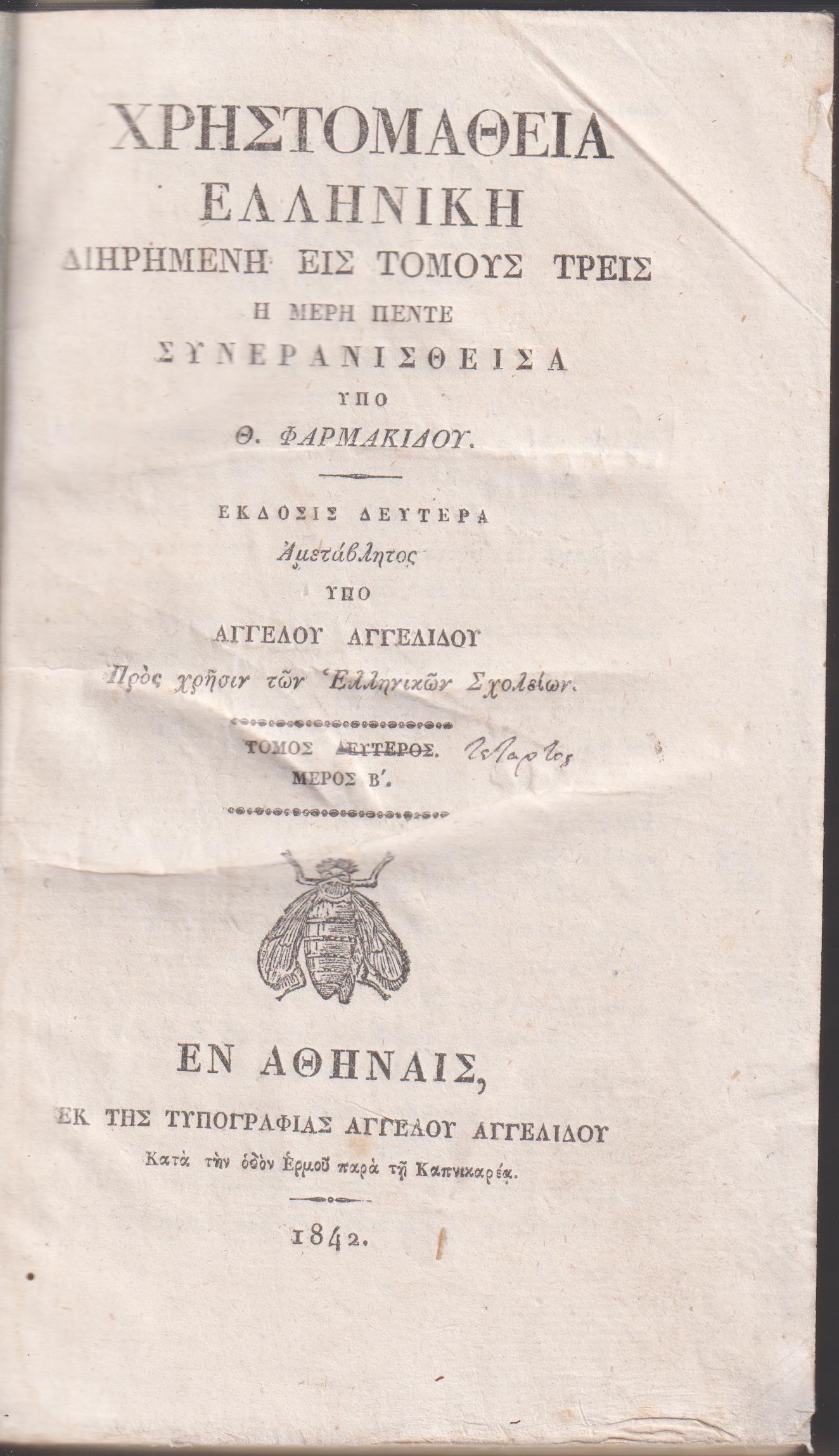 Χρηστομάθεια Ελληνική. Τόμος Β΄, Μέρος Β΄& Τόμος Γ΄, Μέρος Β΄ 