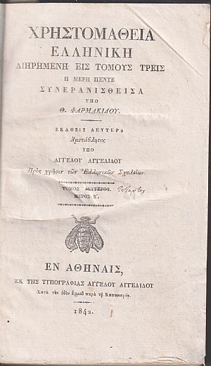 Χρηστομάθεια Ελληνική. Τόμος Β΄, Μέρος Β΄& Τόμος Γ΄, Μέρος Β΄ Χρηστομάθεια Ελληνική. Τόμος Β΄, Μέρος Β΄& Τόμος Γ΄, Μέρος Β΄