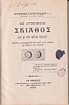 Η Νήσος Σκιάθος και αι περί αυτήν νησίδες. Μελέτη τοπογραφικο-ιστορική