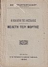 Οι Κολλίγοι της Θεσσαλίας. Μελέτη περί Μορτής
