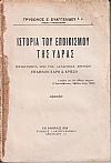 Ιστορία του εποικισμού της ΄Υδρας