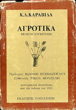 Αγροτικά Αγροτικά