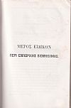 Η Επιστήμη του Εμπορίου