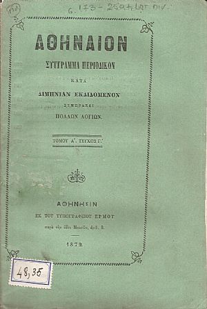 ΑΘΗΝΑΙΟΝ τόμος Α΄τεύχος γ΄ 1872, Σύγγραμμα περιοδικόν κατά διμηνίαν εκδιδόμενον, συμπράξει πολλών Λογίων